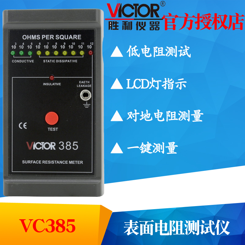 VICTOR Victory Instrument VC385 Low Resistance Tester Surface Resistance Tester Antistatic Tester