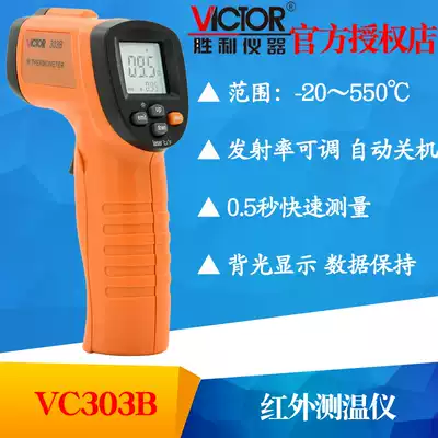 VICTOR Victory instrument VC303B Infrared thermometer High-precision thermometer gun Digital thermometer