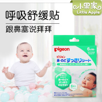 Japanese Beigen Pigeon childrens ventilation nose stickers Baby nasal stickers Nasal congestion ventilation refreshing stickers Baby nose clear