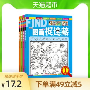 小学生向けの物を見つけるための絵かくれんぼ隠しブック、子供の間違い探し集中力トレーニングブック