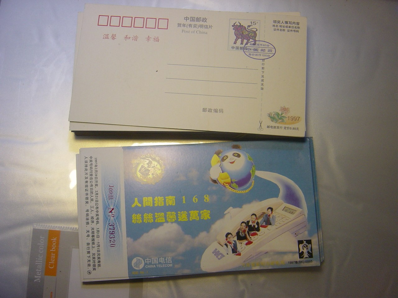 1997 Niu Year change value sheet (15 for postage change for 40)