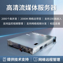 Xunsiwei 2000 high-concurrency rtmp video distribution campus recording and broadcasting internal and external network live streaming server