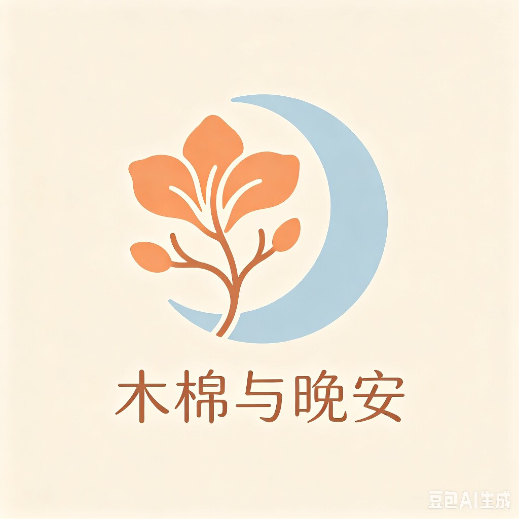 木棉与晚安的LOGO
