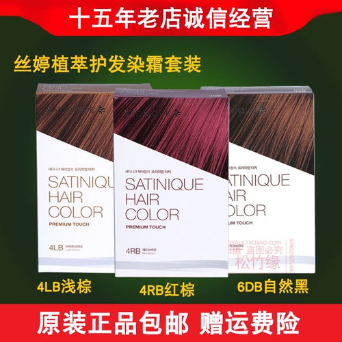Amway satinique si ting slining hair catalog catalog creat set light brown rouch try brown three color.