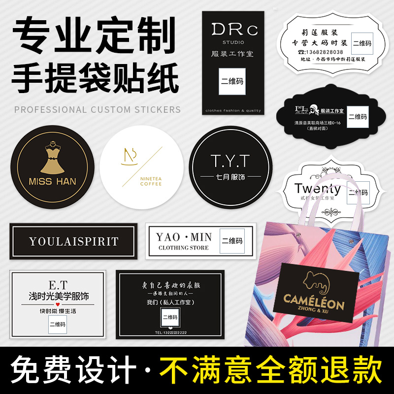 Handbag paper bag sticker custom made dress shop bag logo design adhesive label to make two-dimensional code