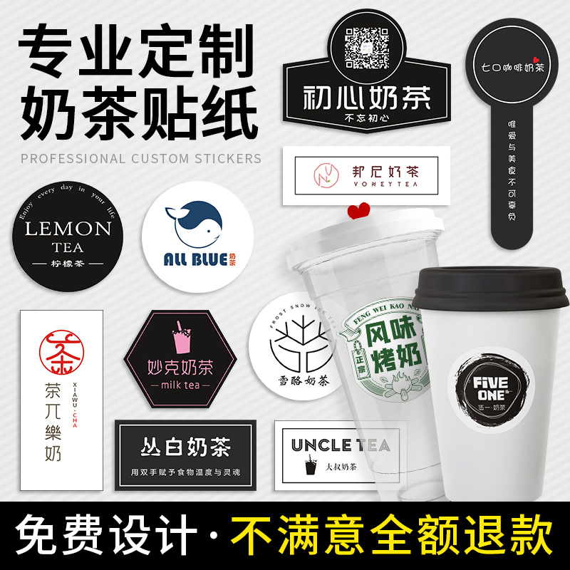 Milk tea shop advertising sticker custom logo trademark sticker creative cup sticker external seal printing custom