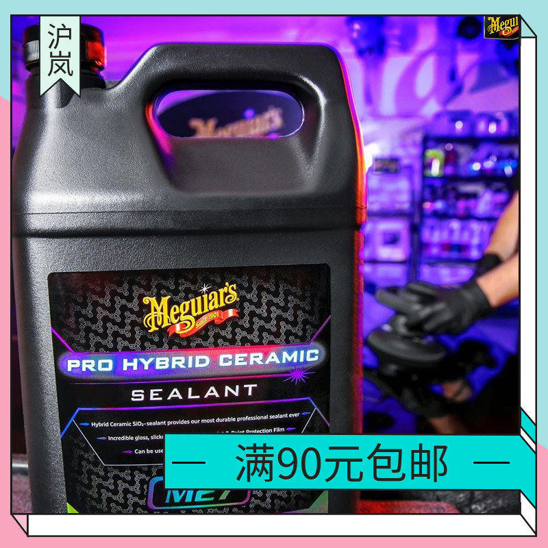 Meguiar ceramic sealant M27 brightens car paint, lasts to protect the paint surface, and has good water repellency Meguiar M2701