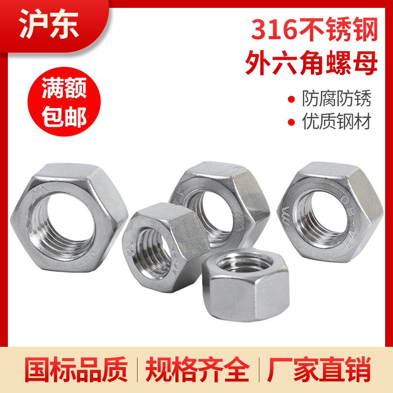 316L stainless steel nut hex nut screw M4M5M6M8M10M12M14M16M18M20M24
