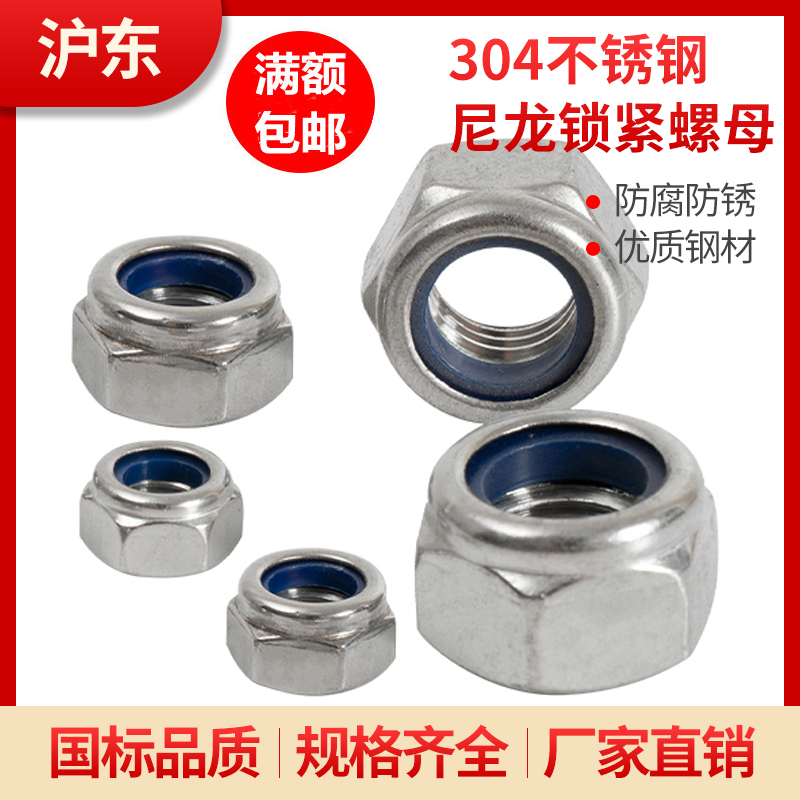 304 stainless steel nylon lock nut cap non-metallic self-locking nut DIN985 German standard corrosion resistance