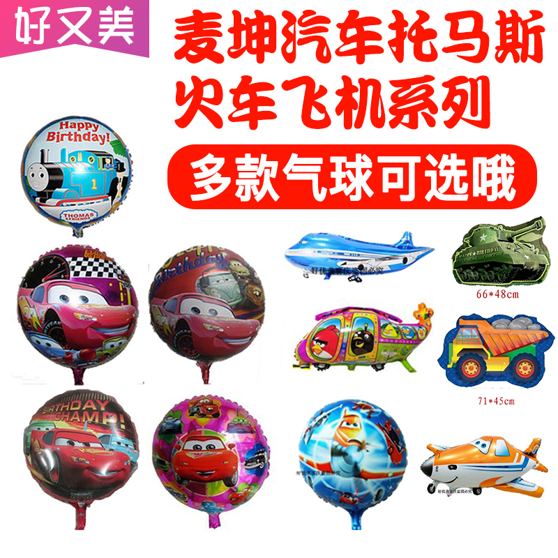 Mckun Car Soup Maz Train Plane Cartoon Sea Pirate Ship Tank Imported Aluminum Film Birthday Celebration Placement Balloon