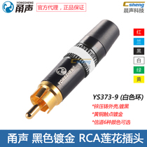 Yongsheng RCA Lotus Plug YS373-9 Black Gold Plated Soundfrequency Video AV Plum Blossom Ensemble Ningbo Youqu