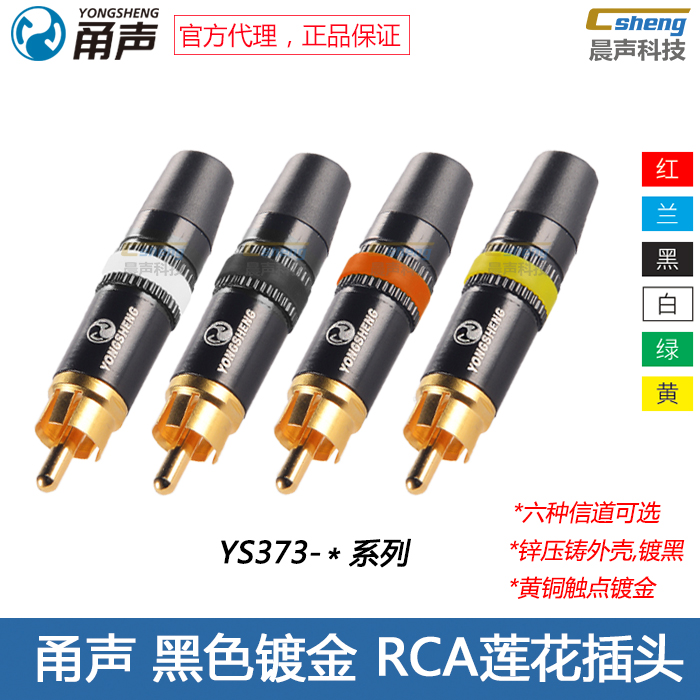 Yong RCA Lotus Plug YS 373 - 2 black gold - plated audio and video plug Ningbo Music speaker amplifier