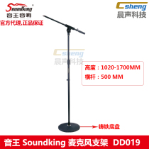 Soundking sound king microphone bracket floor rack disc microphone lifting bracket DD019B Ningbo KTV