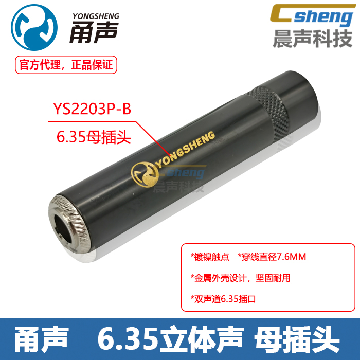Soundtrack YS2203P-B Large three-core mother plug connector stereo 6 35MM mother head black shell double track
