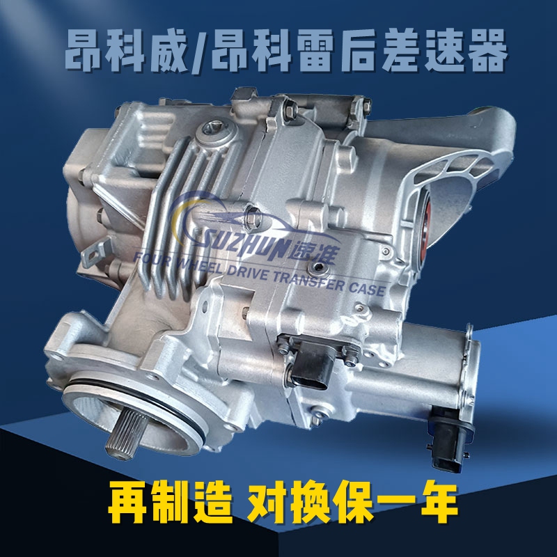 Suitable for Buick Envision Rear Differential Rear Bridge Rear Tooth Bag Envision Rear Differential Split Box Tail Tooth