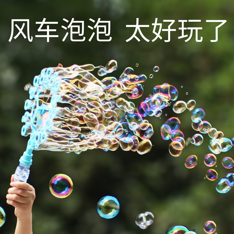 Children's toy bubble machine water replenishment liquid windmill bubble maker manual blowing bubble gun stick safety and environmental protection concentrate