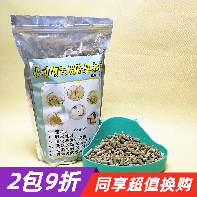 Rabbit wood particles Pet sawdust litter deodorant Pine Chinchilla Guinea pig Guinea pig urine deodorant particles 2 3kg