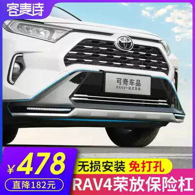 Applicable to 20-21 Toyota Rongfang rav4 front and rear bumpers to decorate the large surrounding appearance accessories front and rear bars