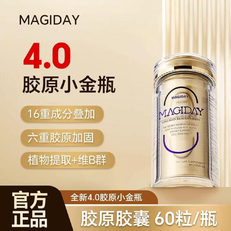 Magiday Collagen Capsules Anti-Gravity Six-Fold Collagen Peptide Small Gold Bottle Imported from Hong Kong 60 Capsules/Bottle