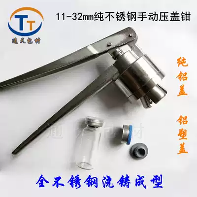 Production of stainless steel Xi Lin bottle manual gland clamp penicillin bottle antibiotic bottle aluminum cover Aluminum plastic cover