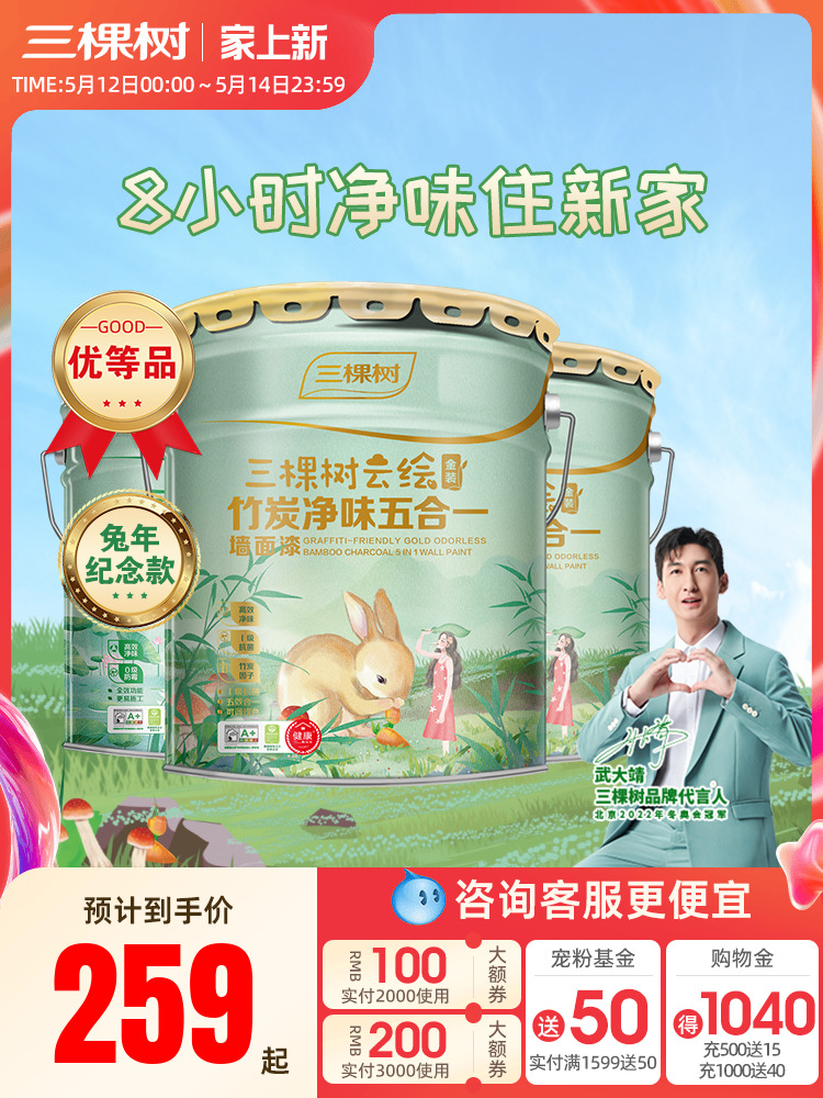 <!--三棵树云绘内墙墙漆涂料乳胶漆室内家用自刷油漆白色刷墙漆墙面漆-->