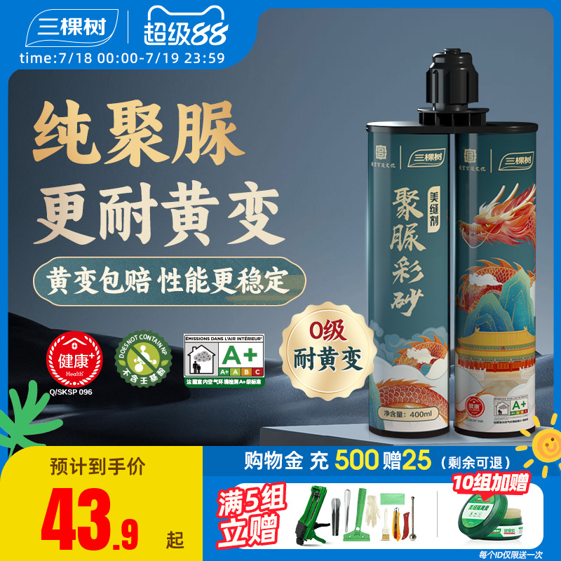 3trees 純ポリウレア 着色砂 コーキング剤 床タイル タイル目地 接着剤 特殊防水防カビ浴室コーキング剤