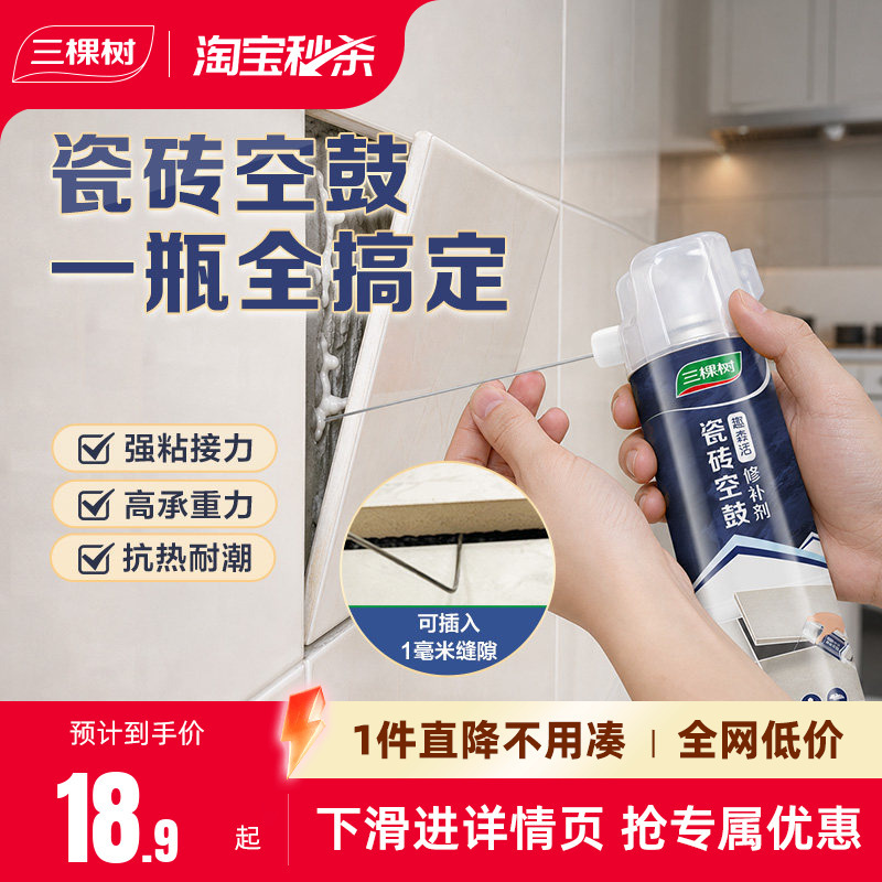 Three Trees Tile Void Filling Adhesive Strong Bonding Agent for Tile Repair, Injection Grout Filling and Repair Agent