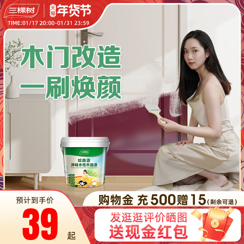 Three Trees Water-based Wood Lacquered Wood Door Spray Paint Home Self-Brushed Change Color Old Door Change Color Paint Wood Door Renovated Paint-Taobao