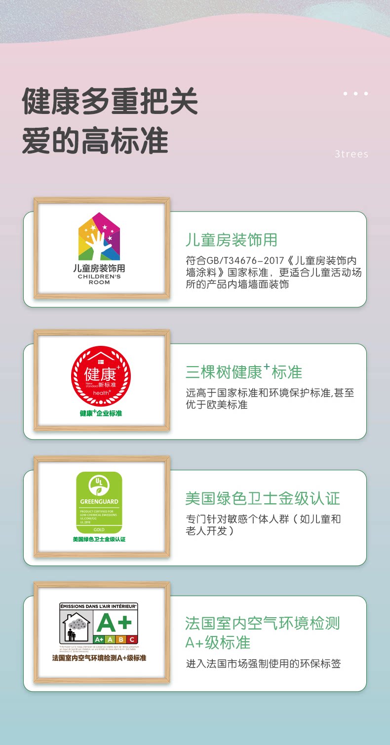 【好店众测】三棵树乳胶漆云绘儿童漆