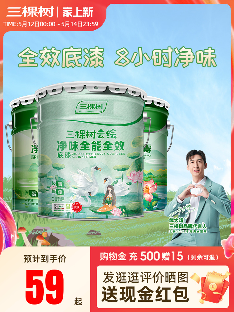 <!--三棵树净味底漆墙面修复漆抗碱家用内墙乳胶漆哑光自刷油漆涂料-->