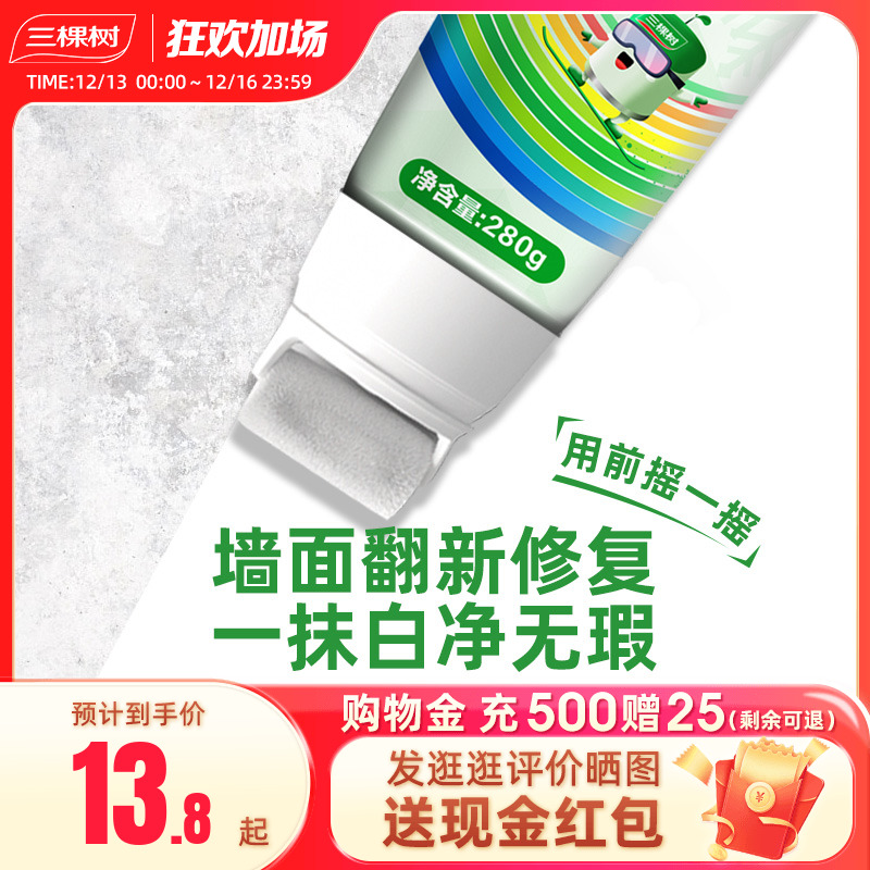 Three Trees Wall Tonic Wall Finish Wall Repair Cream Home Repair Cream Lacquered Self-Brushed Decontamination God's white paint-Taobao