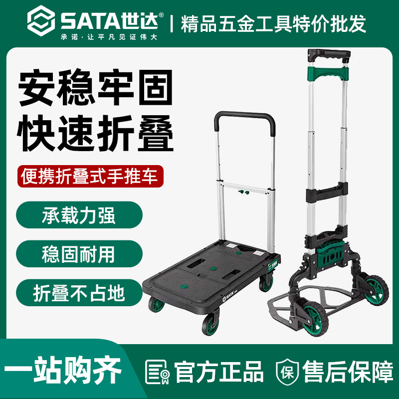 世达便携折叠式手推车拉货搬运多功能牵引快递平板车间便携周转车