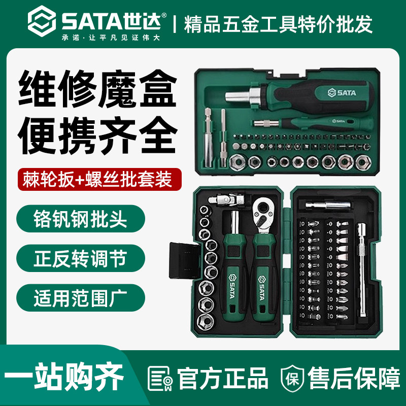 世达38件05498A棘轮螺丝刀套装多合一批头家用工具多功能组套