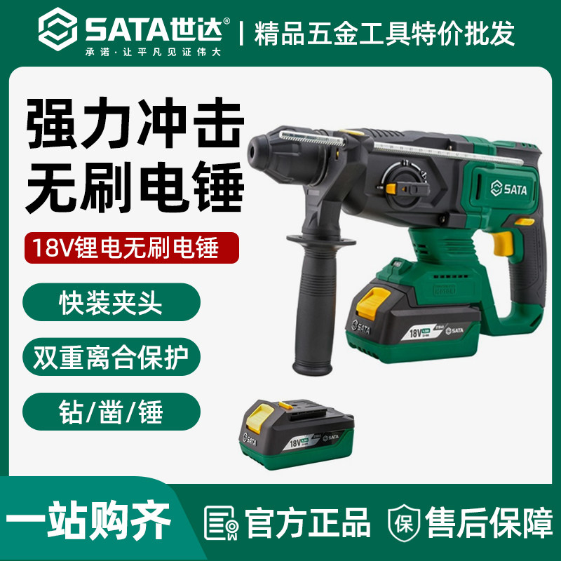 世达无刷充电电锤冲击钻两用打混凝土锂电电镐电钻三合一电动工具