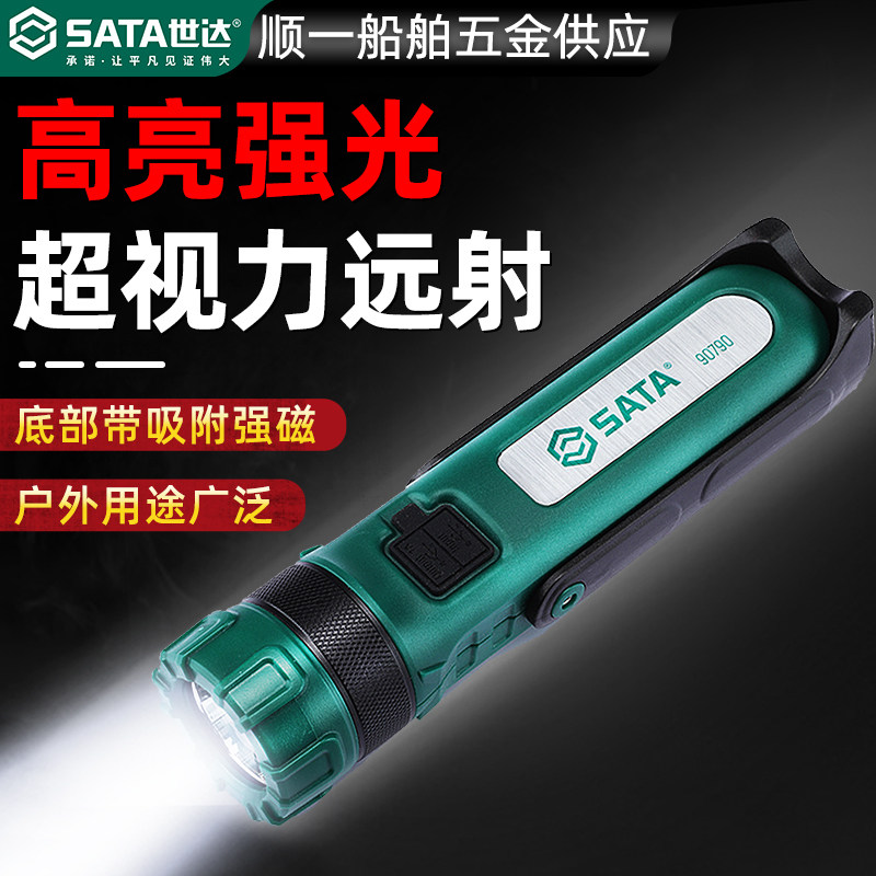 SATA STAR tools LED waterproof strong light multi-function flashlight high performance rechargeable outdoor lighting hand lamp