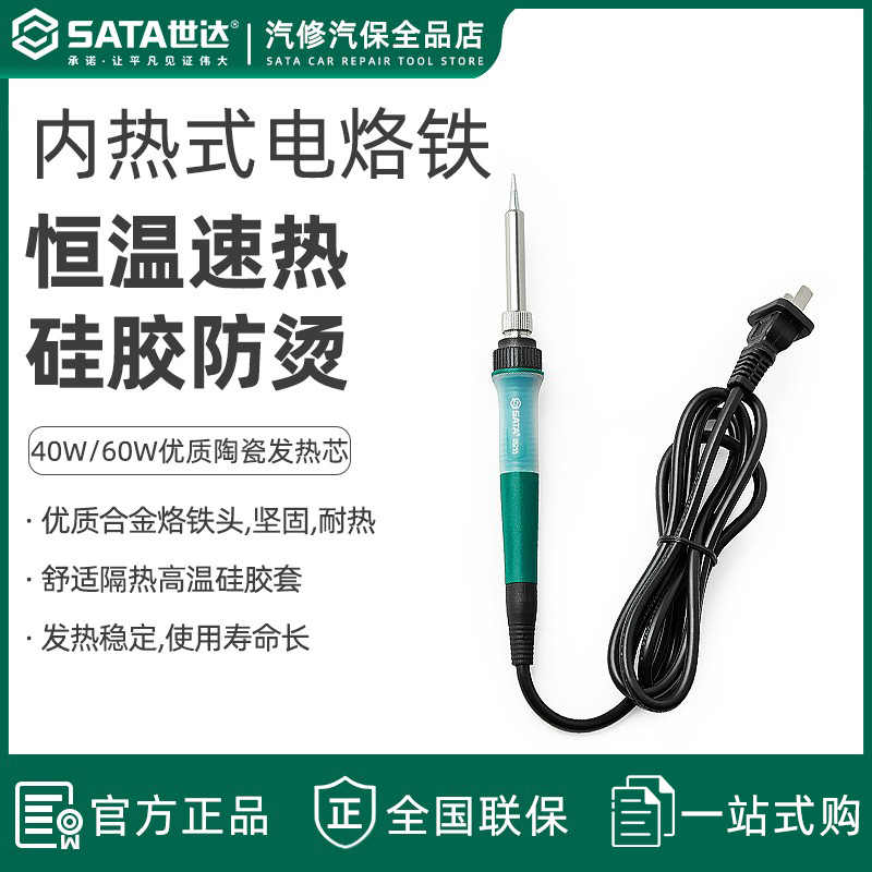 Shida 05256 electric soldering iron home electronic maintenance welding tool soldering gun electric welding pen 40 60W network iron-Taobao