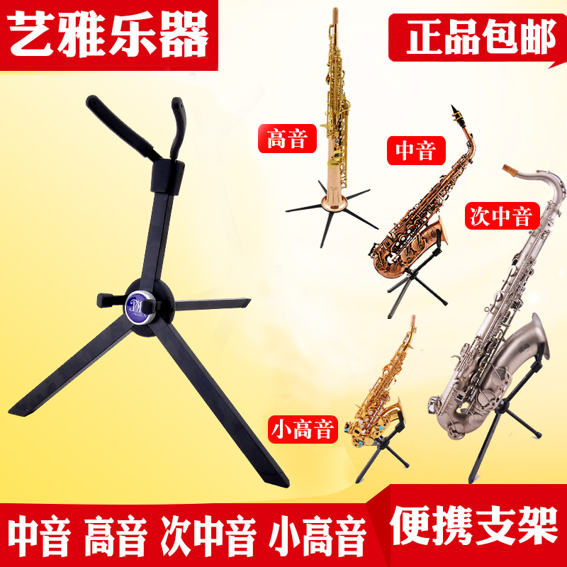 Saxophone bracket portable midrange treble B-drop small bend tube treble tenor foldable bracket sub-bracket