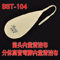 BST-104 Flute Внутренняя ткань зала зала