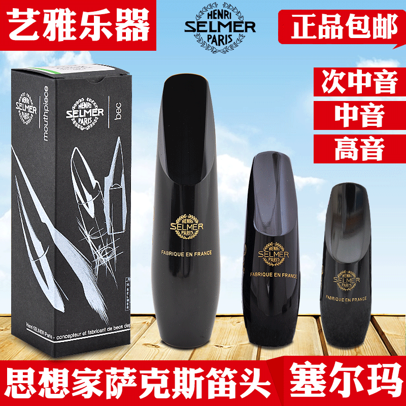 French Selma thinker treble alto tenor saxophone mouthpiece selmer drop e tune concept