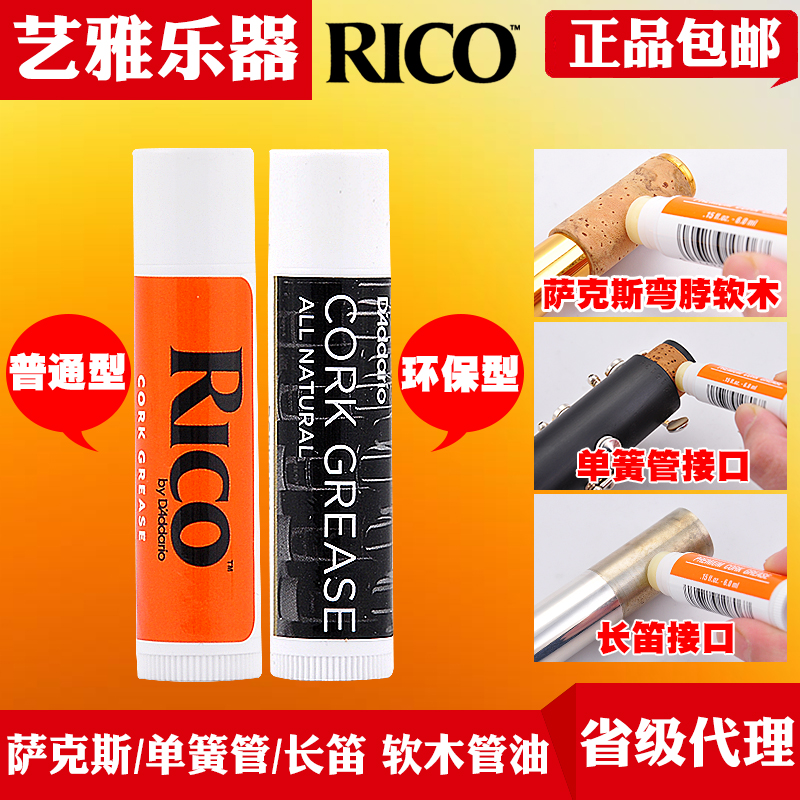 American rico instrument Saxophone softwood clarinet flute flute flute flute head bend neck interface oil