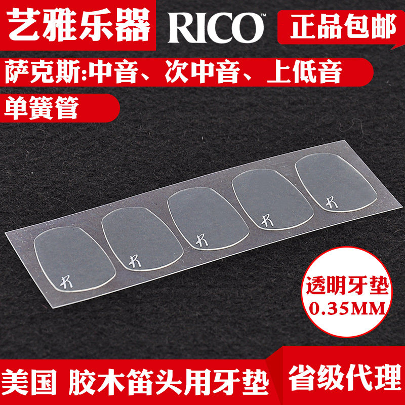 American RICO Sax Flute Head Dental Pads Soundbite Acoustic Clarinet Glued Wood Flute Head With Transparent Tooth Pad Black