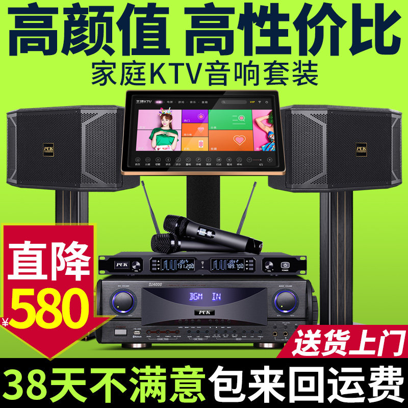 PUK Trump Family KTV Acoustics Suit Home Power Amplifier Sound Karok Speaker Singing Point Song Machine Complete-Taobao