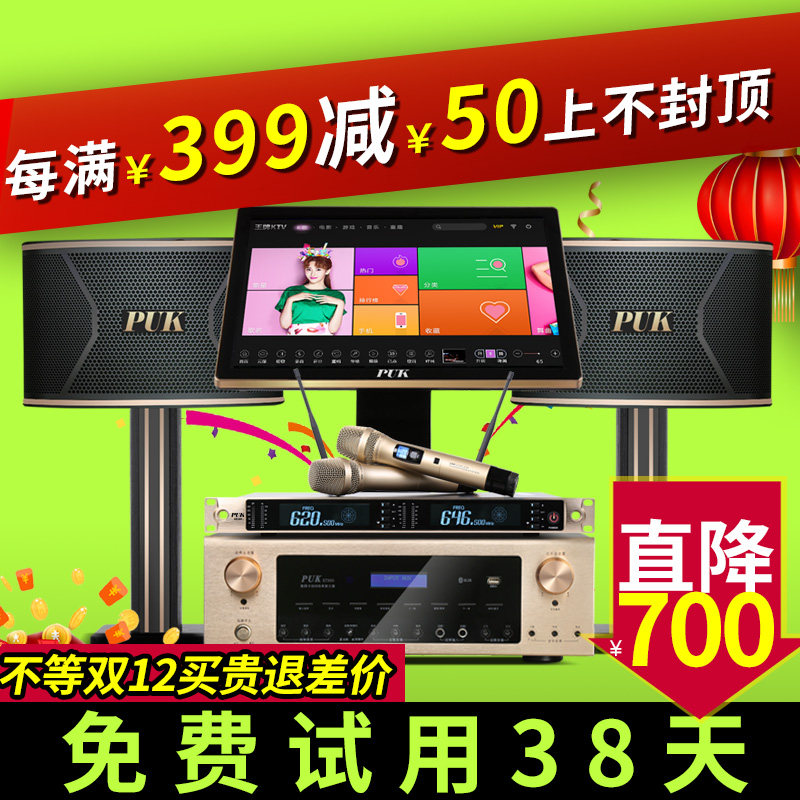 PUK ace family KTV amplifier audio set home karaoke speaker singing song machine all-in-one full set