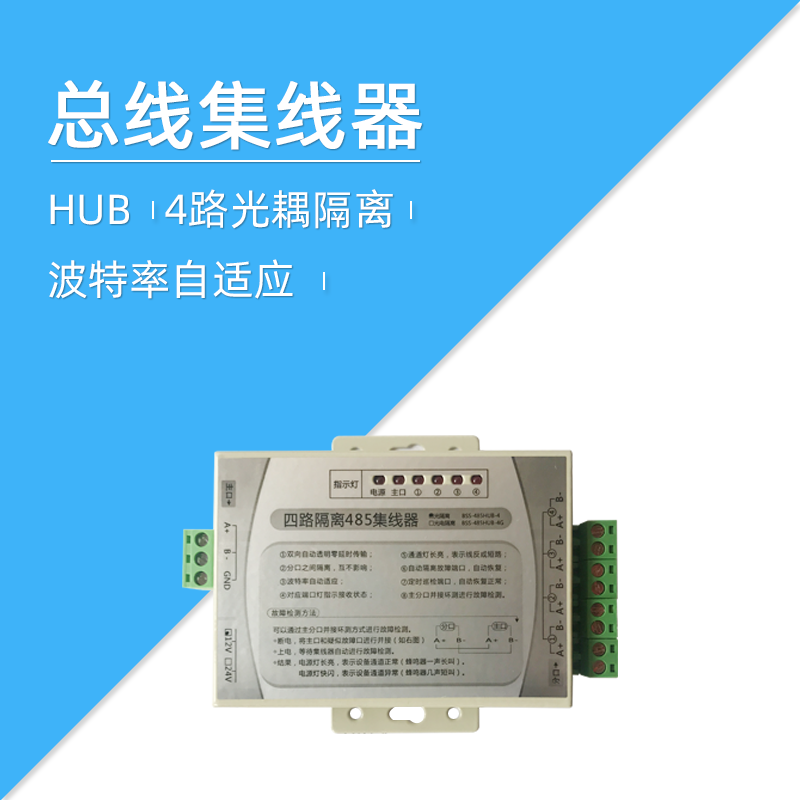 Light Smart Home Bus Hub HUB RS485 4 Way Optocoupler Isolation Baud Rate Adaptive