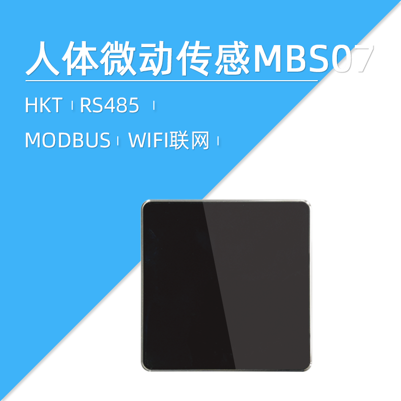 Light Smart 86-type body sensing dry junction bus Modbus WIFI MBS07 08V1 1-Taobao