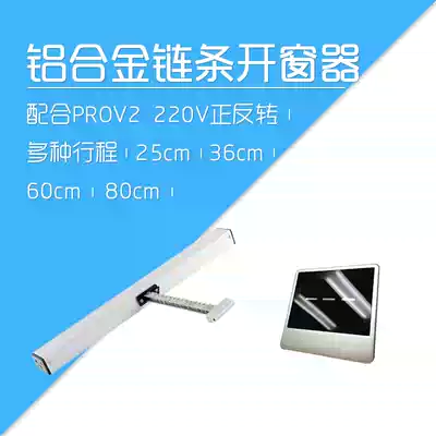 Wright smart home window opener electric manual push-pull remote control smart bus 485 chain