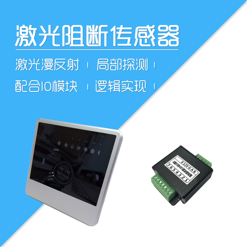 Light Smart Home Laser Blocking Trigger Sensing Detection Module 12V Power Supply Type 86 PROV2