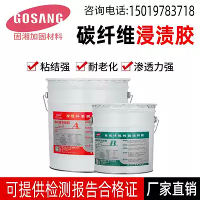 Guxiang carbon fiber reinforcement special epoxy resin concrete crack repair carbon fiber impregnated glue manufacturers