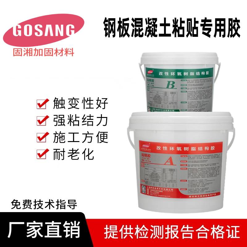 Solid-Xiang adhesive steel structure adhesive steel adhesive steel glue construction structure adhesive steel reinforcement adhesive special glue