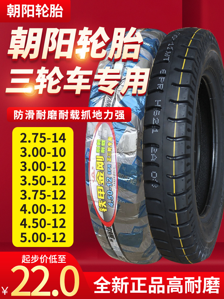 Chaoyang tire tricycle motorcycle wire tire 300 350 375 4 00 4 50 12 electric vehicle inner and outer tires
